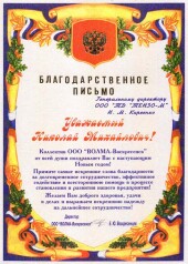ОOО «ВОЛМА-ВОСКРЕСЕНСК»