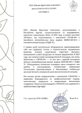 ООО «ЮЖНАЯ ФРУКТОВАЯ КОМПАНИЯ»